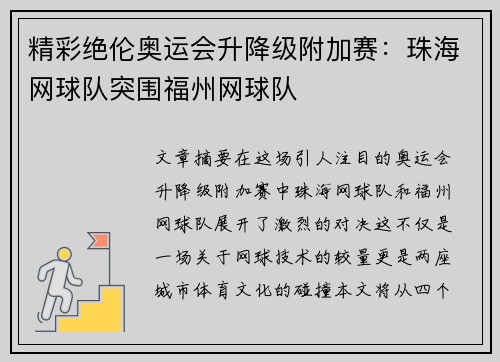精彩绝伦奥运会升降级附加赛：珠海网球队突围福州网球队