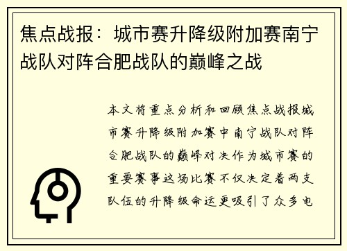 焦点战报：城市赛升降级附加赛南宁战队对阵合肥战队的巅峰之战