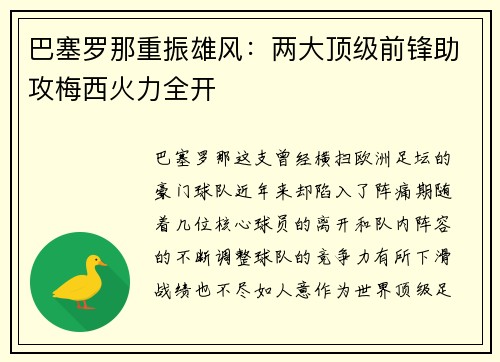 巴塞罗那重振雄风：两大顶级前锋助攻梅西火力全开